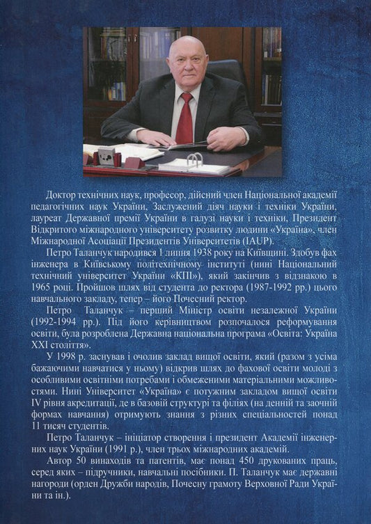 Rus'-Ukraine: Through Indomitability And Unity To A Successful Future / Русь-Україна: через незламність і єдність в успішне майбутнє Peter Talanchuk / Петро Таланчук 9789663886947-2