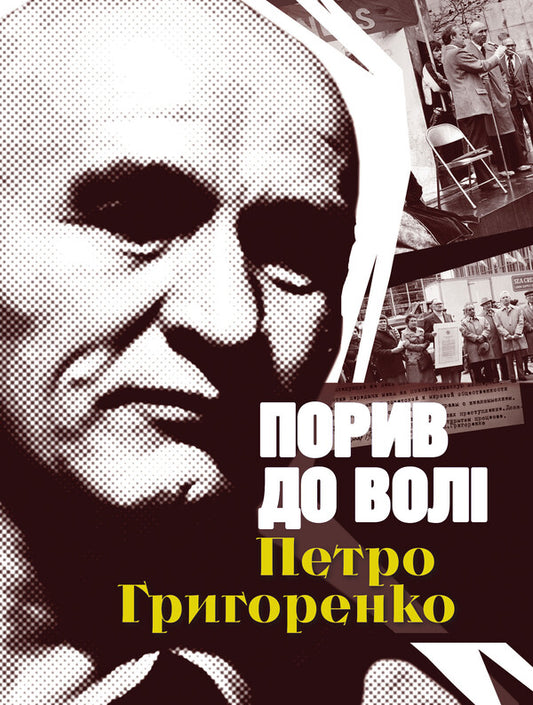 Rush To Freedom... / Порив до волі... / Author not specified 9786178467340-1