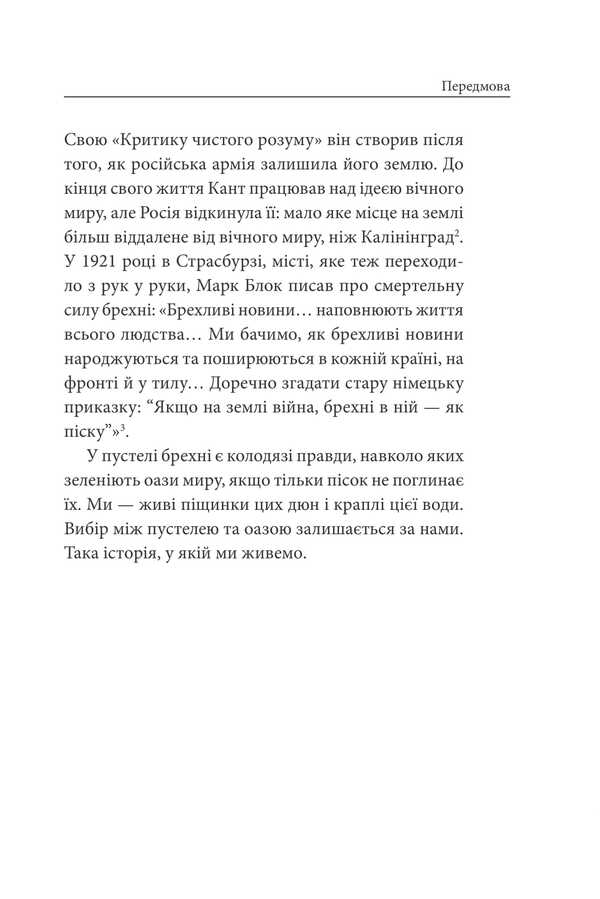 Russia Against Modernity / Росія проти сучасності Alexander Etkind / Олександр Еткінд 9786178637057-5
