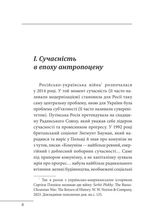 Russia Against Modernity / Росія проти сучасності Alexander Etkind / Олександр Еткінд 9786178637057-6