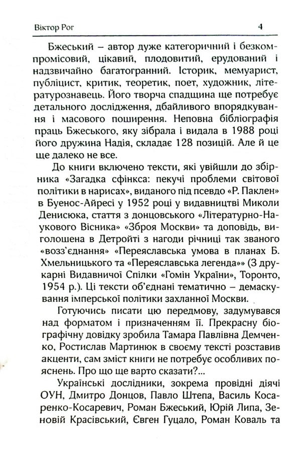 Russia Without A Mask / Росія без маски Roman Brzeski / Роман Бжеський 9786179528712-3