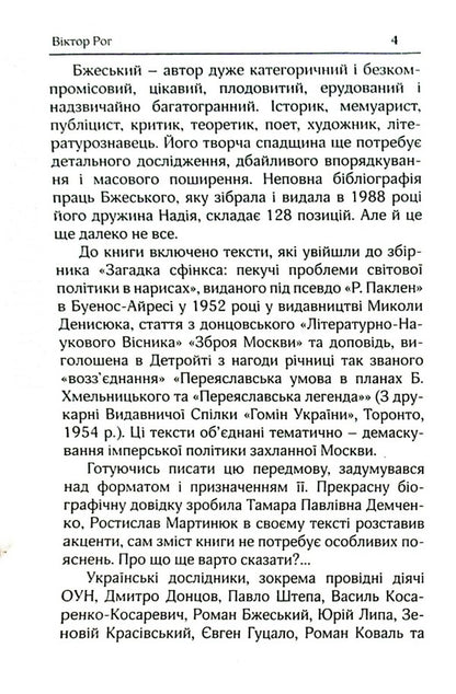 Russia Without A Mask / Росія без маски Roman Brzeski / Роман Бжеський 9786179528712-3