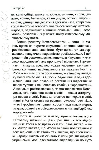 Russia Without A Mask / Росія без маски Roman Brzeski / Роман Бжеський 9786179528712-5