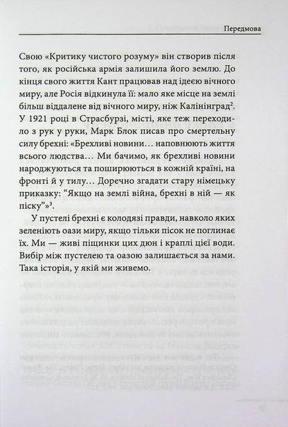 Russia against modernity / Росія проти сучасності Александр Эткинд 978-617-8637-05-7-6