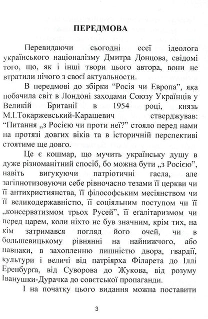 Russia or Europe and other essays / Росія чи Європа та інші есеї Дмитрий Донцов 978-611-01-1597-1-3