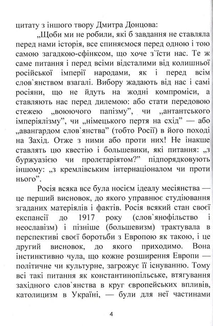 Russia or Europe and other essays / Росія чи Європа та інші есеї Дмитрий Донцов 978-611-01-1597-1-4