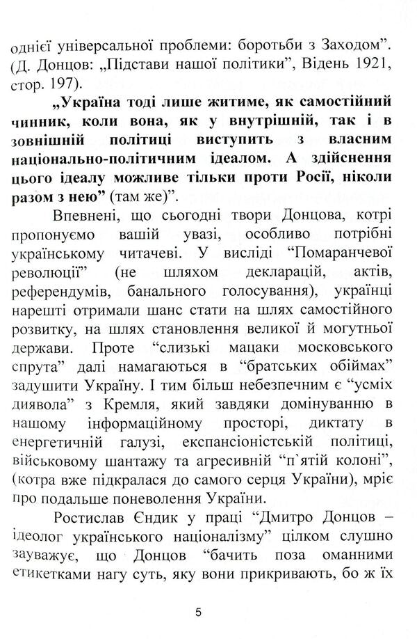 Russia or Europe and other essays / Росія чи Європа та інші есеї Дмитрий Донцов 978-611-01-1597-1-5