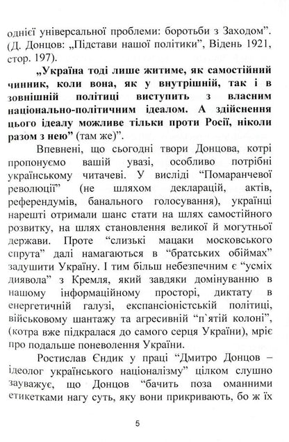 Russia or Europe and other essays / Росія чи Європа та інші есеї Дмитрий Донцов 978-611-01-1597-1-5