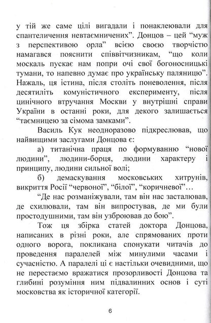 Russia or Europe and other essays / Росія чи Європа та інші есеї Дмитрий Донцов 978-611-01-1597-1-6
