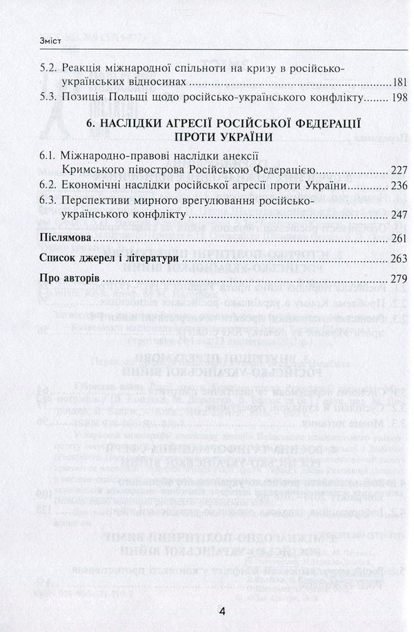 Russia's hybrid war against Ukraine after the Revolution of Dignity / Гібридна війна Росії проти України після Революції гідності Александр Задорожный, Елена Шевченко, Николай Дорошко, Валерий Копийка, Владимир Головченко, Валентин Балюк, Марек Петрась, Надежда Гергало-Домбек, Григорий Перепелица, Якуб Ольховски, Элеонора Кирвель, Александр Шнырков, Алексей Чугаев 978-966-521-710-7-4