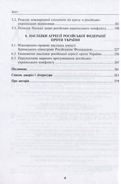 Russia's hybrid war against Ukraine after the Revolution of Dignity / Гібридна війна Росії проти України після Революції гідності Александр Задорожный, Елена Шевченко, Николай Дорошко, Валерий Копийка, Владимир Головченко, Валентин Балюк, Марек Петрась, Надежда Гергало-Домбек, Григорий Перепелица, Якуб Ольховски, Элеонора Кирвель, Александр Шнырков, Алексей Чугаев 978-966-521-710-7-4