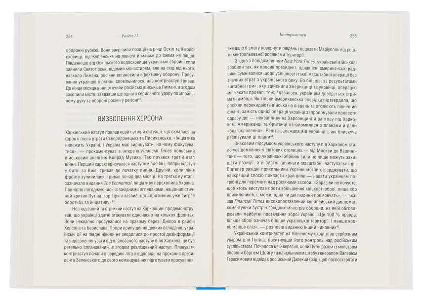 Russian-Ukrainian war. The return of history / Російсько-українська війна. Повернення історії Сергей Плохий 978-617-15-0274-1-5