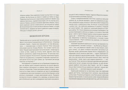 Russian-Ukrainian war. The return of history / Російсько-українська війна. Повернення історії Сергей Плохий 978-617-15-0274-1-5