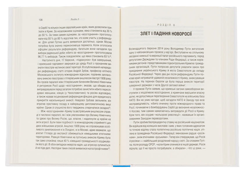 Russian-Ukrainian war. The return of history / Російсько-українська війна. Повернення історії Сергей Плохий 978-617-15-0274-1-6