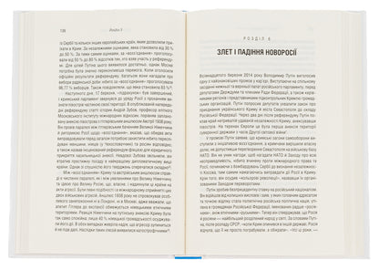 Russian-Ukrainian war. The return of history / Російсько-українська війна. Повернення історії Сергей Плохий 978-617-15-0274-1-6