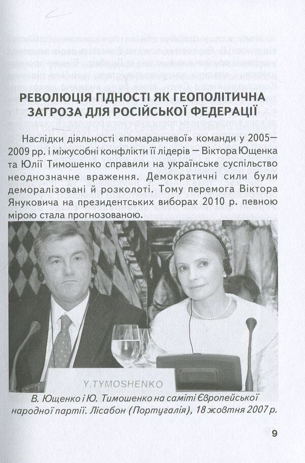 Russian-Ukrainian war (2014-2017). A short essay / Російсько-Українська війна (2014-2017 роки). Короткий нарис Николай Лазарович 978-966-668-429-8-4