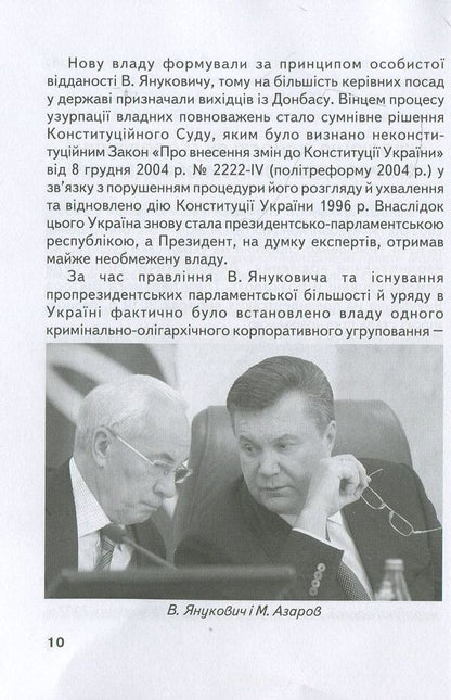 Russian-Ukrainian war (2014-2017). A short essay / Російсько-Українська війна (2014-2017 роки). Короткий нарис Николай Лазарович 978-966-668-429-8-5