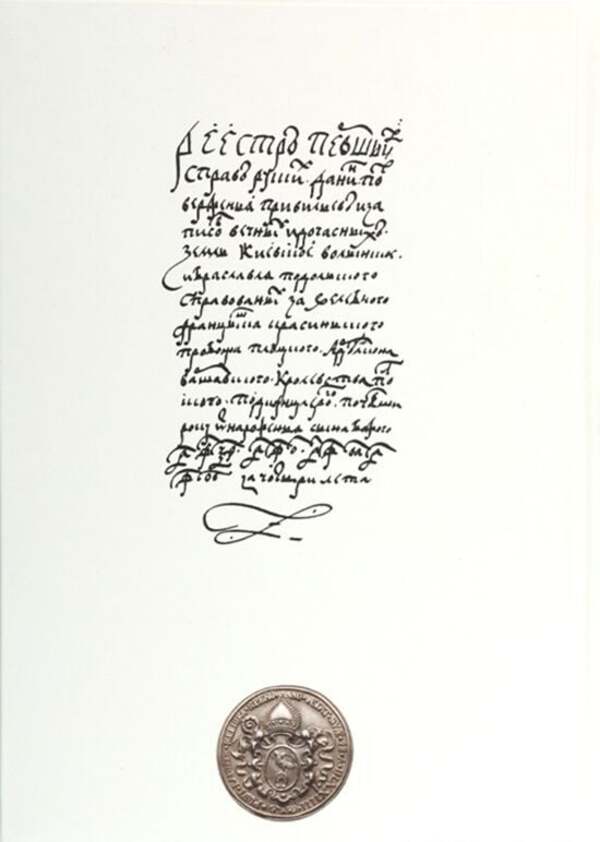 Russian (Volyn) Metric. Book For The Years 1569-1572, 1574 / Руська (Волинська) Метрика. Книга за 1569-1572, 1574 роки Pyotr Kulakovskyi, Yury Sviatets / Петр Кулаковський, Юрий Святец 9786178221133-2