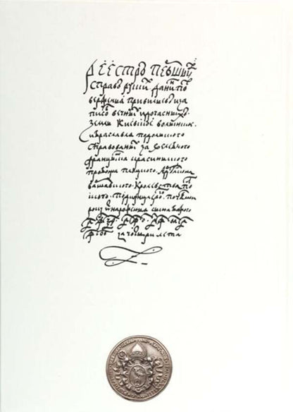 Russian (Volyn) Metric. Book For The Years 1569-1572, 1574 / Руська (Волинська) Метрика. Книга за 1569-1572, 1574 роки Pyotr Kulakovskyi, Yury Sviatets / Петр Кулаковський, Юрий Святец 9786178221133-2