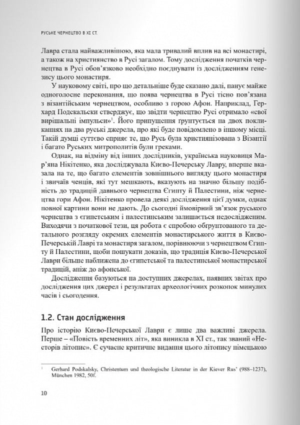 Russian monasticism in the 11th century / Руське чернецтво в ХІ столітті Иеромонах Никанор (Езэрский) 978-966-938-682-3-6