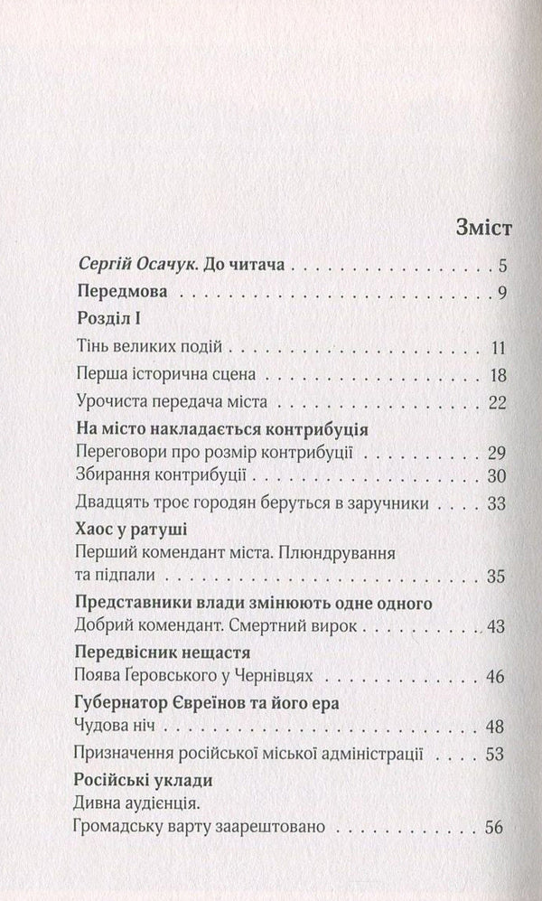 Russian occupation of Chernivtsi / Російська окупація Чернівців Юлиус Вебер 978-617-614-144-0-3