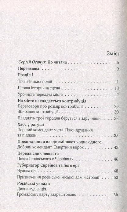 Russian occupation of Chernivtsi / Російська окупація Чернівців Юлиус Вебер 978-617-614-144-0-3