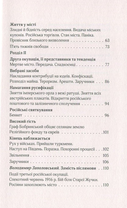Russian occupation of Chernivtsi / Російська окупація Чернівців Юлиус Вебер 978-617-614-144-0-4