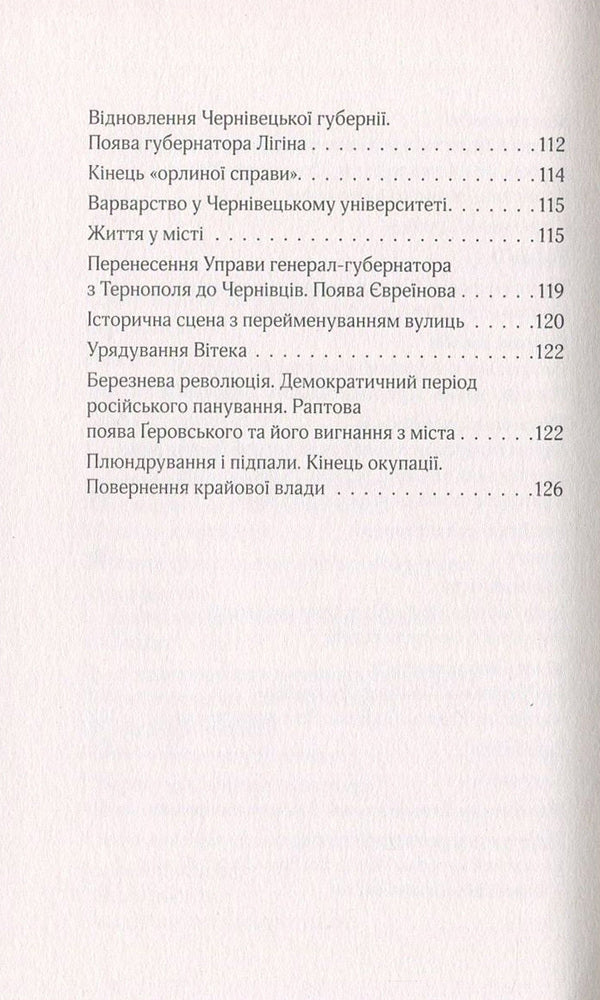 Russian occupation of Chernivtsi / Російська окупація Чернівців Юлиус Вебер 978-617-614-144-0-5