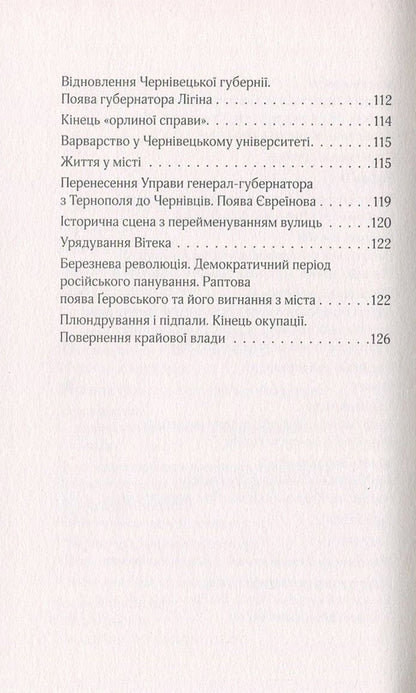 Russian occupation of Chernivtsi / Російська окупація Чернівців Юлиус Вебер 978-617-614-144-0-5