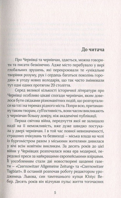 Russian occupation of Chernivtsi / Російська окупація Чернівців Юлиус Вебер 978-617-614-144-0-6
