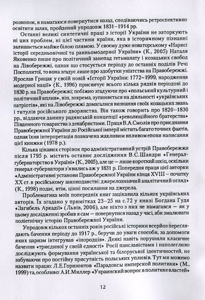 Russian power and Polish nobility in Ukraine 1793-1830. / Російська влада і польська шляхта в Україні 1793-1830 рр. Даниэль Бовуа 978-611-01-1760-9-3