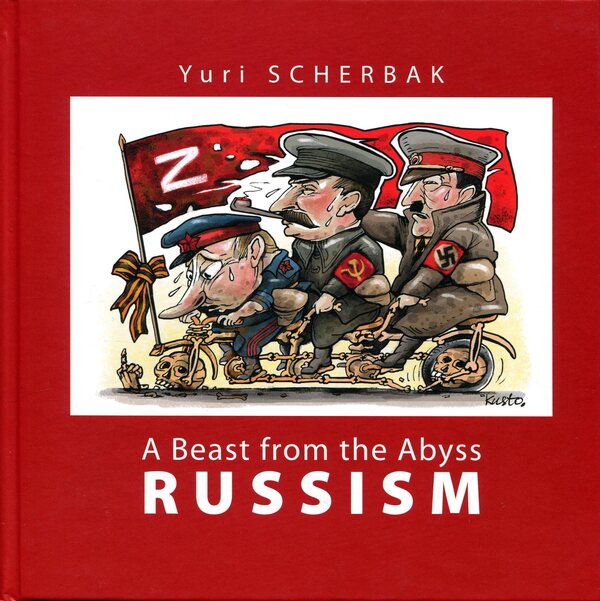 Russianism. A Beast from the Abyss / Russism. A Beast from the Abyss Юрий Щербак 9786178259211-1
