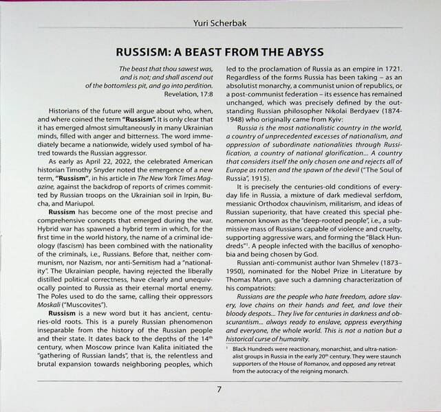 Russianism. A Beast from the Abyss / Russism. A Beast from the Abyss Юрий Щербак 9786178259211-5