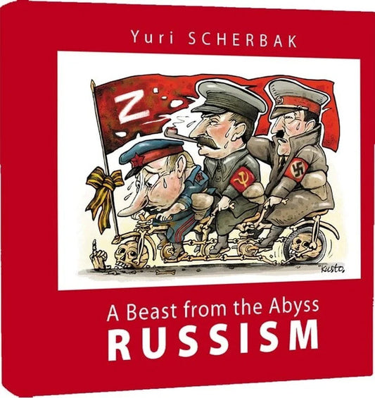 Russianism A Beast From The Abyss Yuri Shcherbak - Юрий Щербак 9786178259211-1