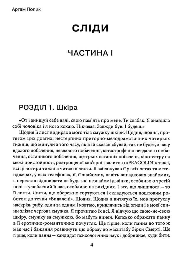 Ruta-mint / Рута-м’ята Артём Попык 978-617-8082-88-8-4
