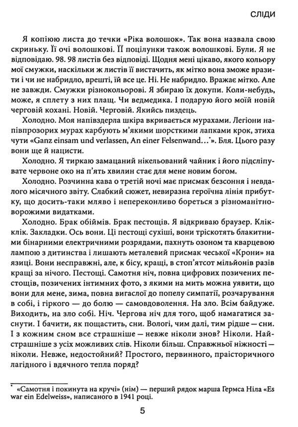 Ruta-mint / Рута-м’ята Артём Попык 978-617-8082-88-8-5