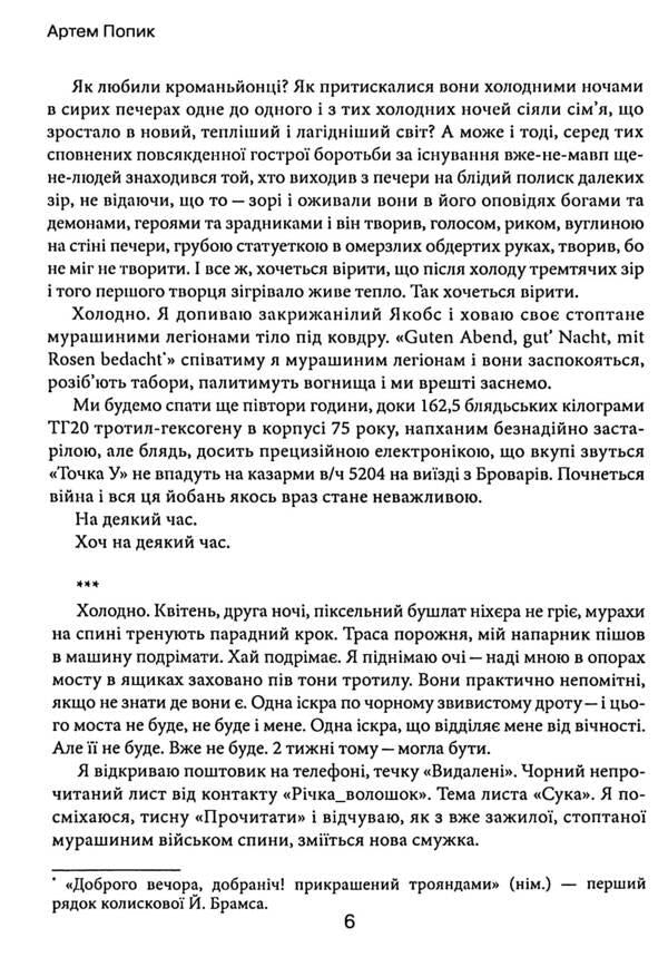 Ruta-mint / Рута-м’ята Артём Попык 978-617-8082-88-8-6