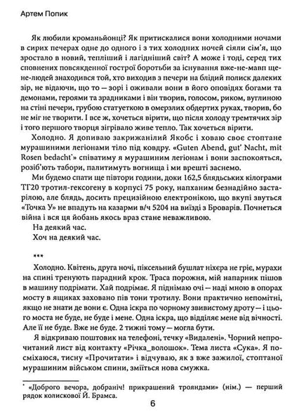 Ruta-mint / Рута-м’ята Артём Попык 978-617-8082-88-8-6