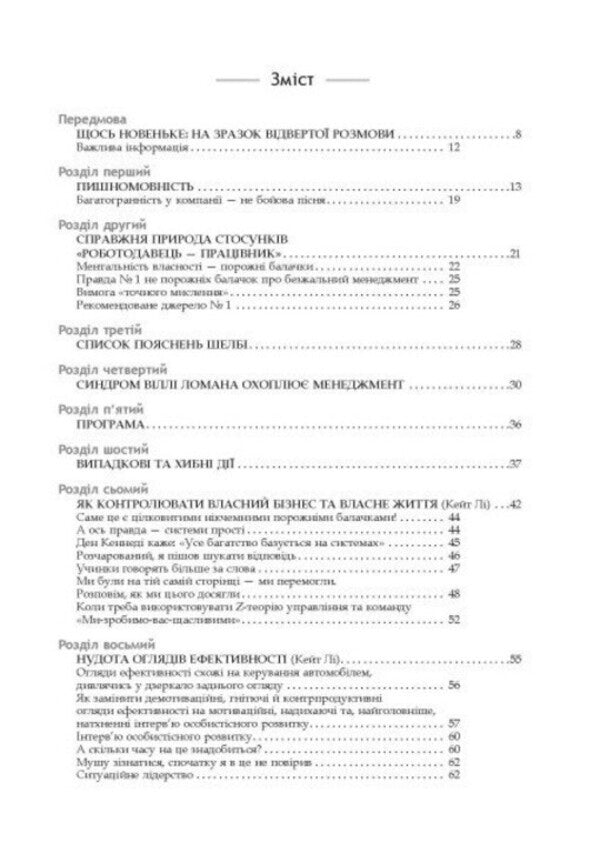 Ruthless Management: Managing People and Profits / Безжальний менеджмент: управління людьми та прибутком Дэн С. Кеннеди 978-617-522-728-2-3