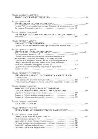 Ruthless Management: Managing People and Profits / Безжальний менеджмент: управління людьми та прибутком Дэн С. Кеннеди 978-617-522-728-2-6