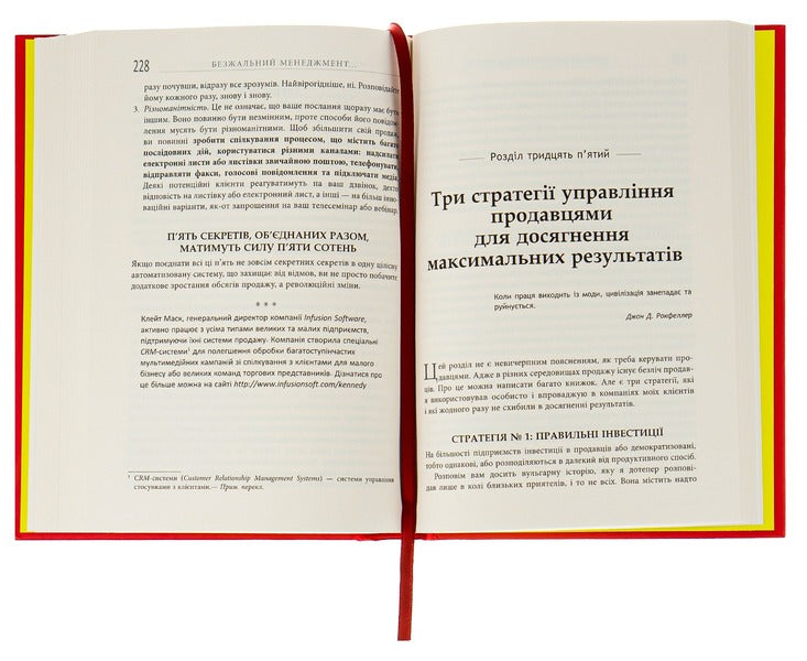 Ruthless management.People and profit management / Безжальний менеджмент. Управління людьми та прибутком Дэн С. Кеннеди 978-617-09-5452-7-6