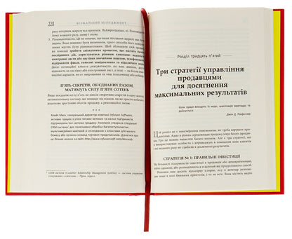 Ruthless management.People and profit management / Безжальний менеджмент. Управління людьми та прибутком Дэн С. Кеннеди 978-617-09-5452-7-6