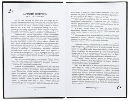 SCARS / ШраМИ  9789669866189-6