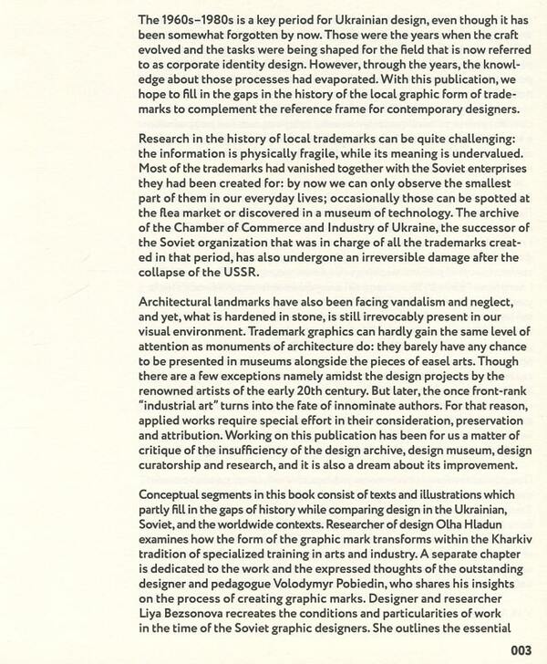 SIGN. Ukrainian trademarks 1960–1980 / ЗНАК. Українські товарні знаки 1960–1980 Ульяна Быченкова, Ника Кудинова, Алёна Соломадина, Ольга Гладун, Лия Безсонова, Рокас Суткайтис 9786177948246-5