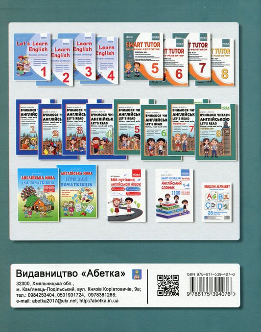 SMART TUTOR. Tutor guide. Level A2+. 8th grade / SMART TUTOR. Посібник-репетитор. Рівень А2+. 8 клас Ирина Доценко, Оксана Евчук 9786175394076-2