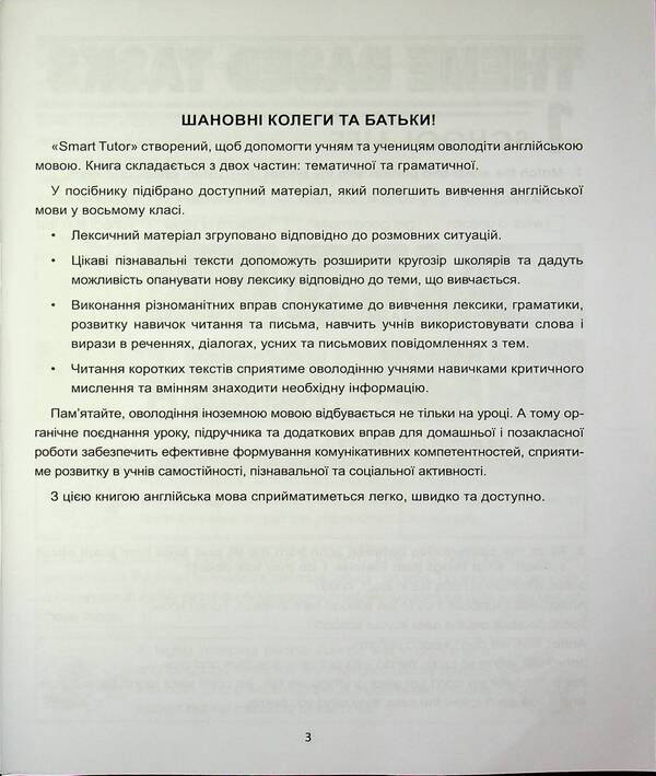 SMART TUTOR. Tutor guide. Level A2+. 8th grade / SMART TUTOR. Посібник-репетитор. Рівень А2+. 8 клас Ирина Доценко, Оксана Евчук 9786175394076-3