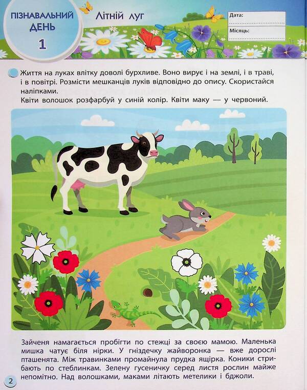 SMARTsummer. I go to 1st grade / SMARTліто. Іду у 1 клас Наталия Коваль 9786170986931-4