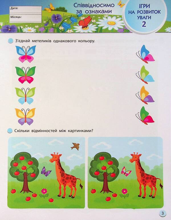SMARTsummer. I go to 1st grade / SMARTліто. Іду у 1 клас Наталия Коваль 9786170986931-5