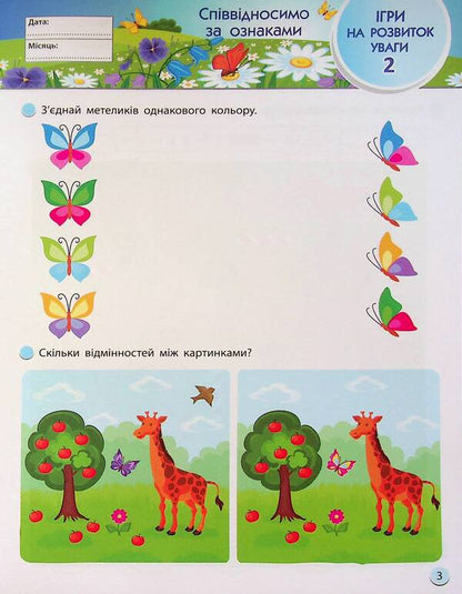 SMARTsummer. I go to 1st grade / SMARTліто. Іду у 1 клас Наталия Коваль 9786170986931-5