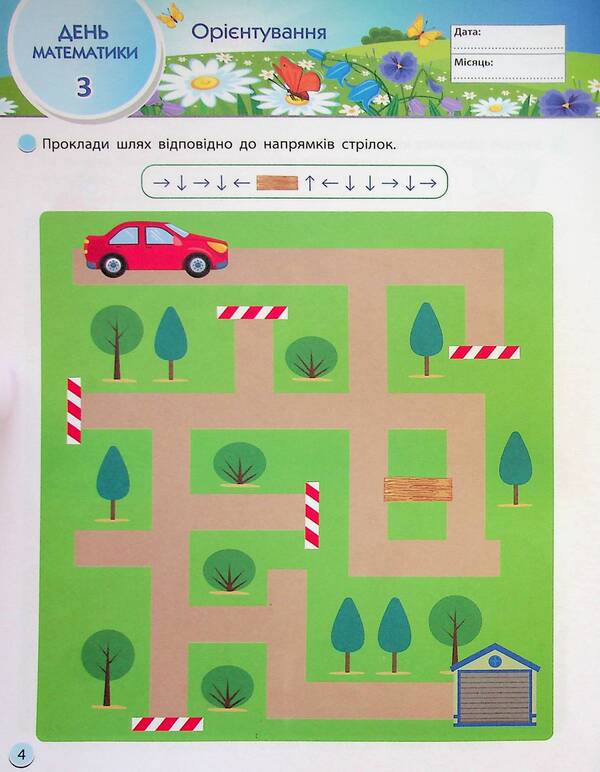 SMARTsummer. I go to 1st grade / SMARTліто. Іду у 1 клас Наталия Коваль 9786170986931-6